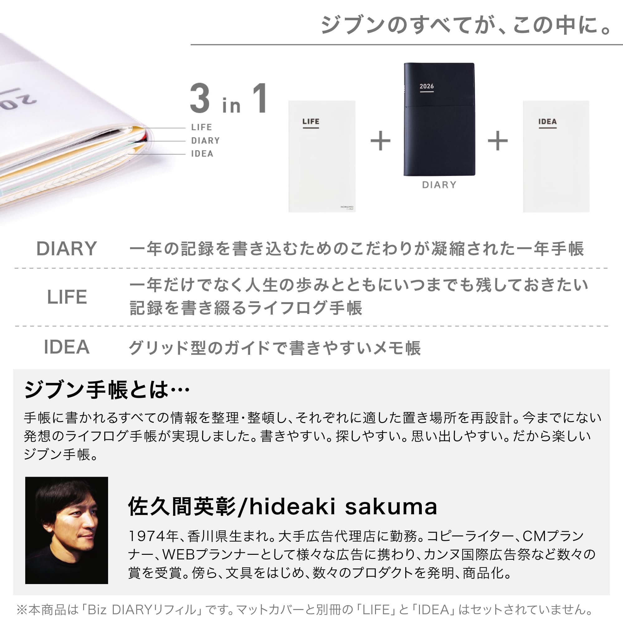Amazon.co.jp: コクヨ ジブン手帳 Biz 2026 Spring DIARY リフィル